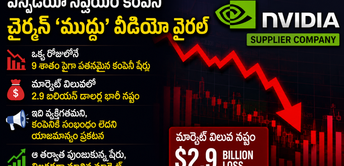 Viral Kiss Video of Nvidia Supplier Chairman Sparks 9% Stock Drop, $2.9B Market Value Wipeout Before Recovery Viral Kiss Video of Nvidia Supplier Chairman Sparks 9% Stock Drop, $2.9B Market Value Wipeout Before Recovery