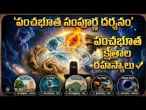 Pancha Bhoota Sthalams: Divine Manifestations of the Five Elements Pancha Bhoota Sthalams: Divine Manifestations of the Five Elements