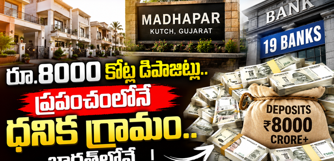 Richest Village Richest Village